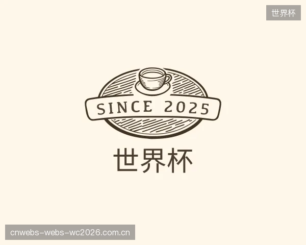 关于世界杯平台